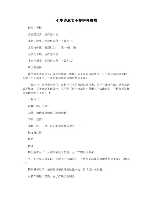 七步诗原文不带拼音曹植
