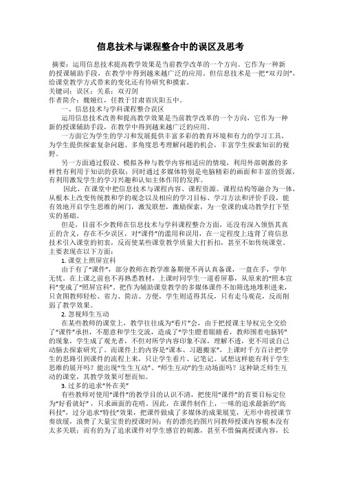 信息技术与课程整合中的误区及思考