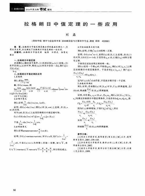 拉格朗日中值定理的一些应用