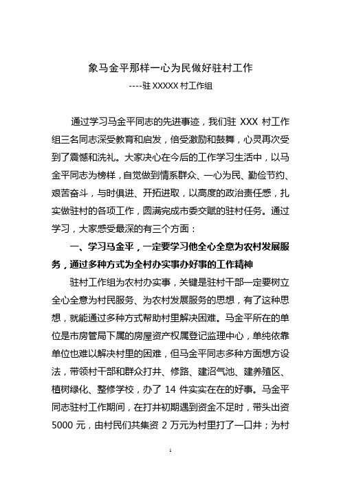 感受马金平