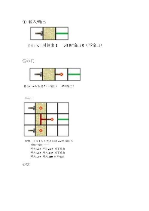 mc逻辑门