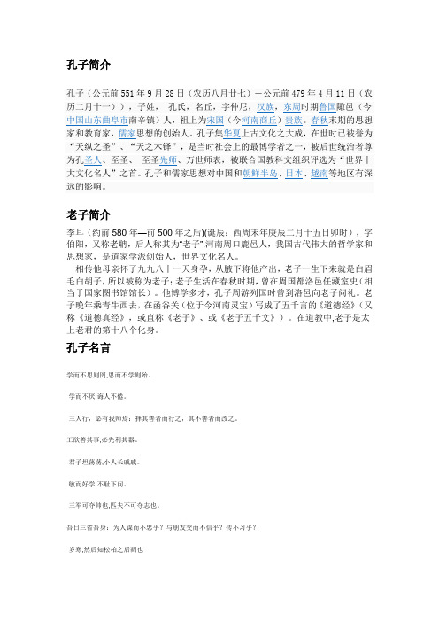 孔子老子简单介绍