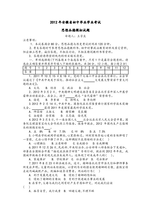 2012年安徽省初中毕业学业考试
