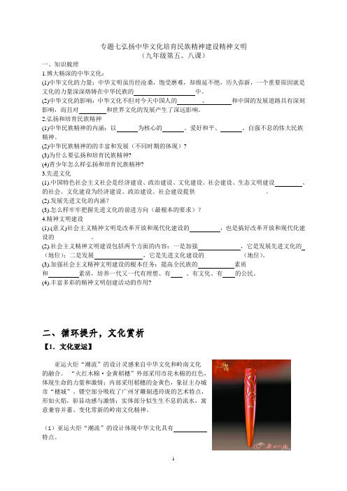 专题七弘扬中华文化培育民族精神建设精神文明