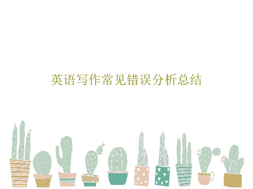 英语写作常见错误分析总结PPT共31页