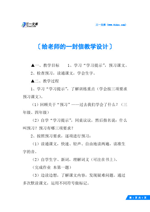 给老师的一封信教学设计