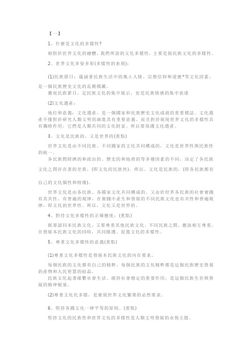 人教版高二上册政治必修二知识点