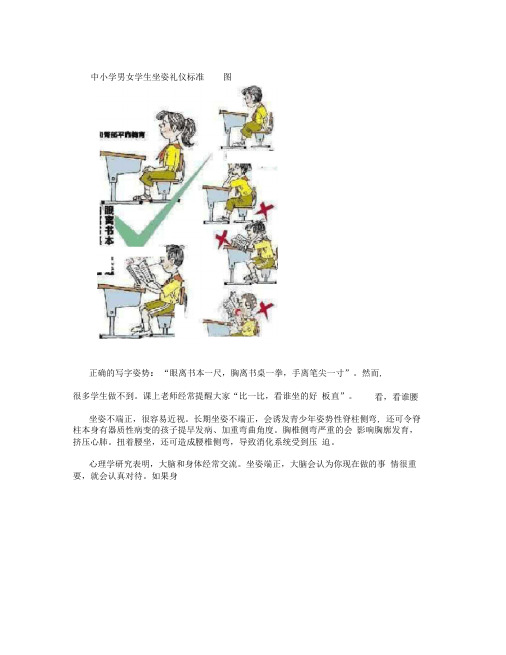 中小学男女学生坐姿礼仪标准图