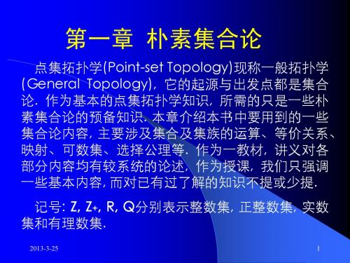 【点集拓扑学】第一章 朴素集合论