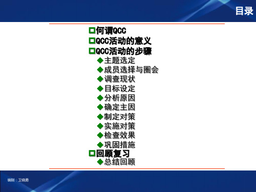 QCC培训资料(PPT 32页)