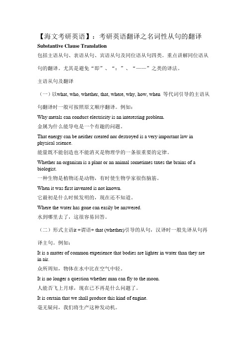 考研英语翻译之名词性从句的翻译