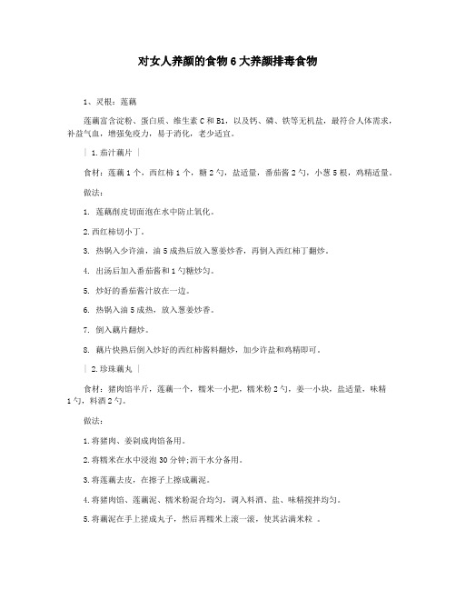 对女人养颜的食物6大养颜排毒食物