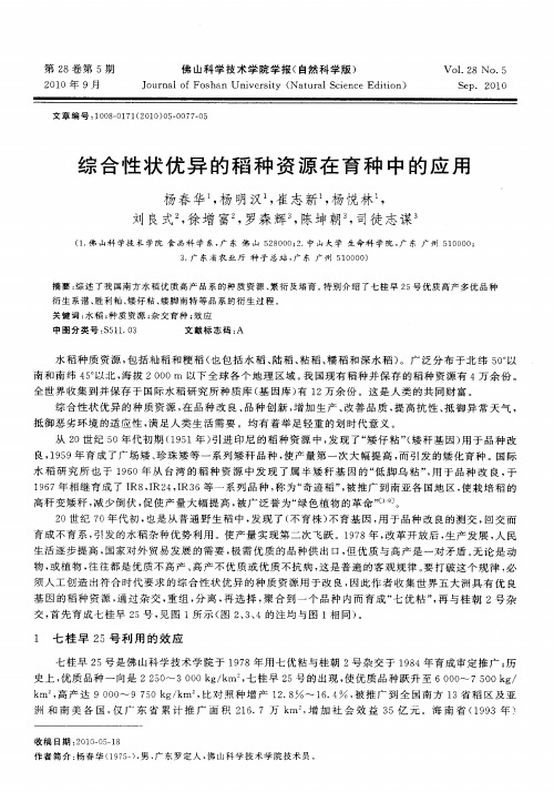 综合性状优异的稻种资源在育种中的应用