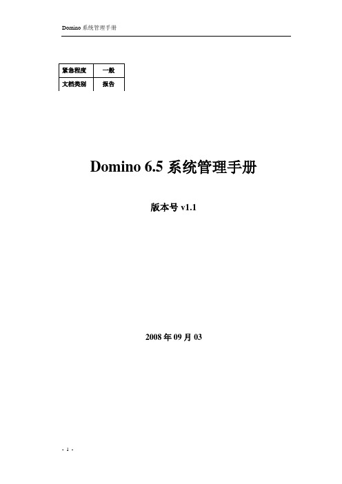 [Lotus-Domino]系统管理配置手册