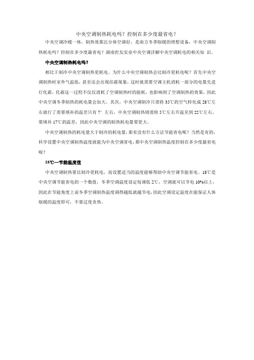 中央空调制热耗电吗？