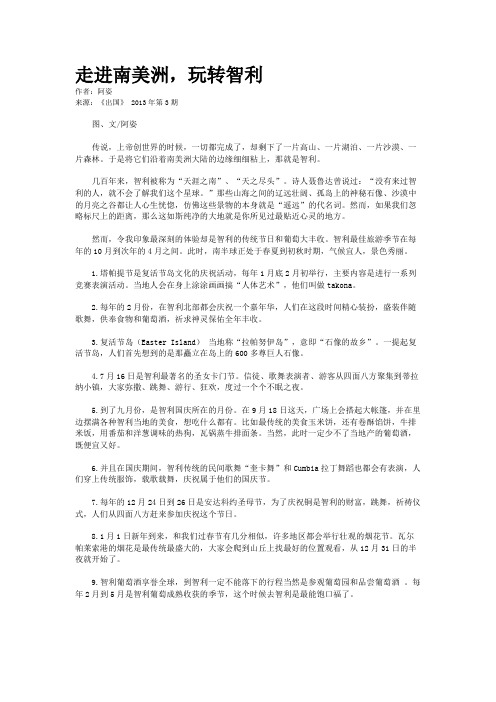 走进南美洲，玩转智利 