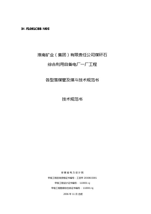 落煤管技术规范书
