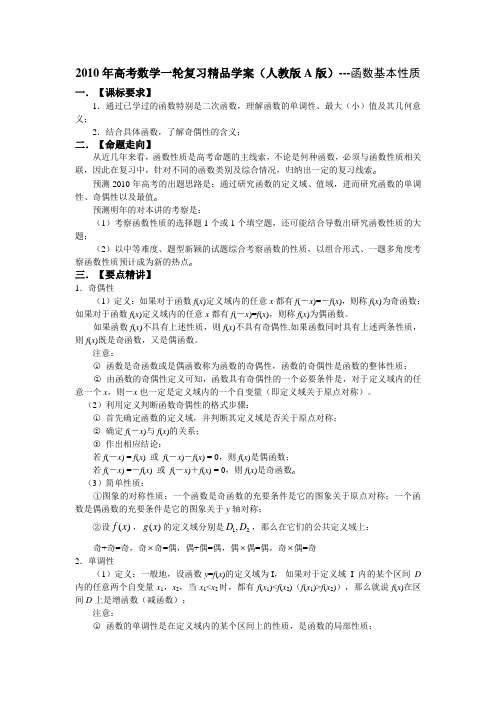 2014年高考数学一轮复习精品学案(人教版A版)---函数基本性质
