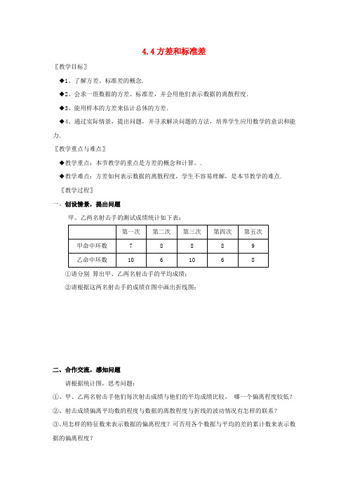 八年级数学上册 4.4 方差和标准差教案 浙教版