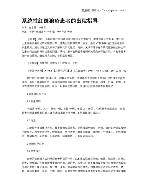 系统性红斑狼疮患者的出院指导