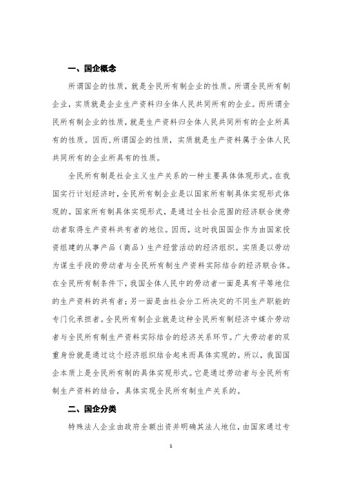 国有企业认定标准相关讨论