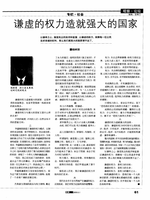 谦虚的权力造就强大的国家