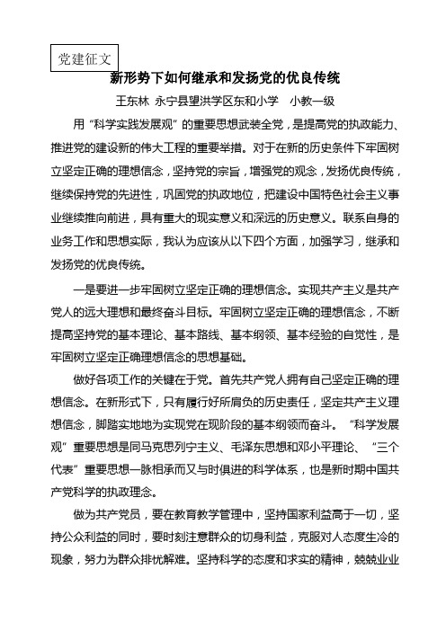 新形势下如何继承和发扬党的优良传统