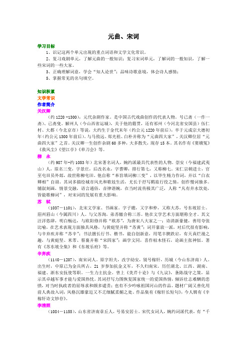 高中语文总复习之知识讲解_元曲、宋词