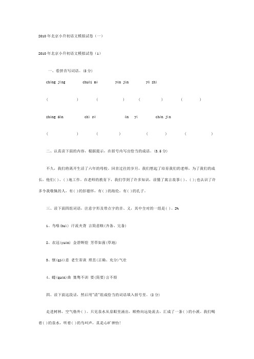2010年北京小升初语文模拟试4