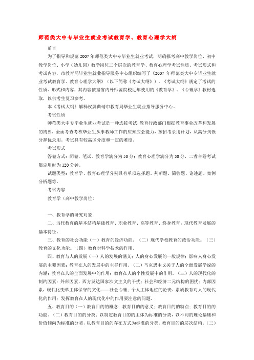 师范类大中专毕业生就业考试教育学