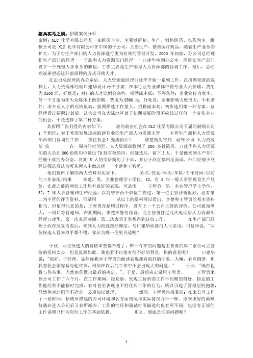 招聘失败案例分析