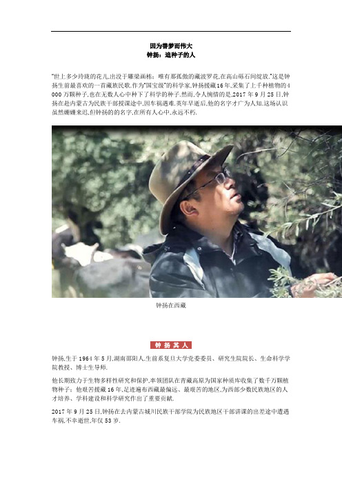 [2020作文]钟扬