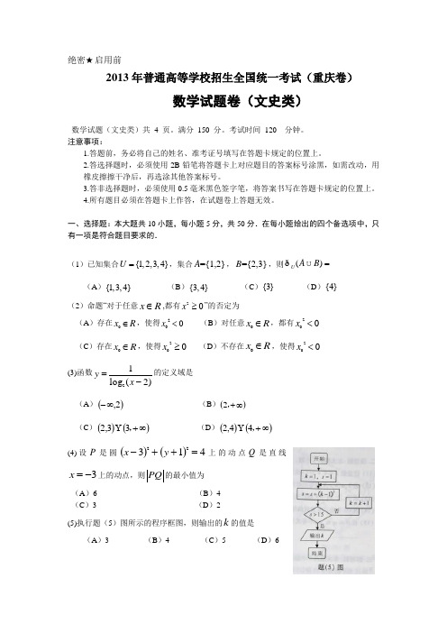 2013重庆高考数学文科卷(真正Word版)含答案