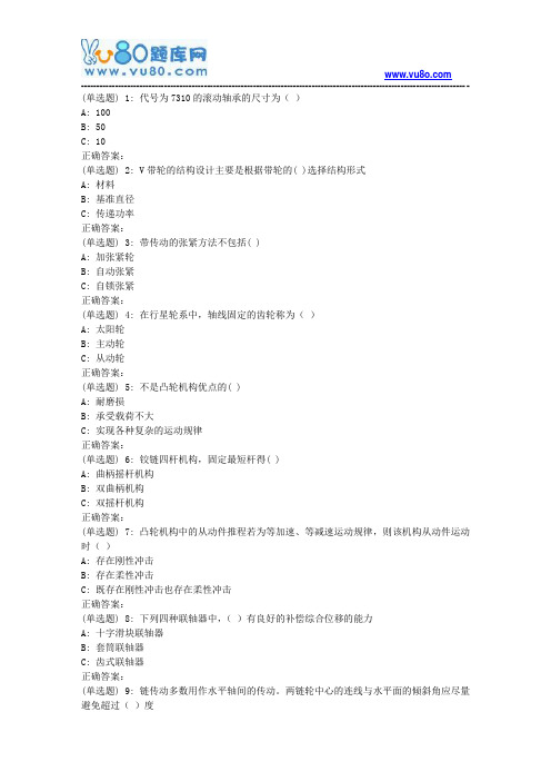 吉大18年9月《机械设计基础》作业考核试题