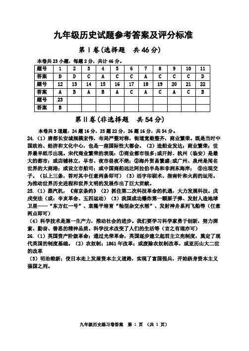 河西区2020年初中学业考查模拟试卷(历史答案)