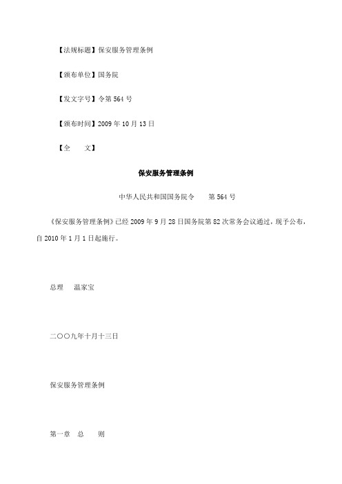 保安管理条例