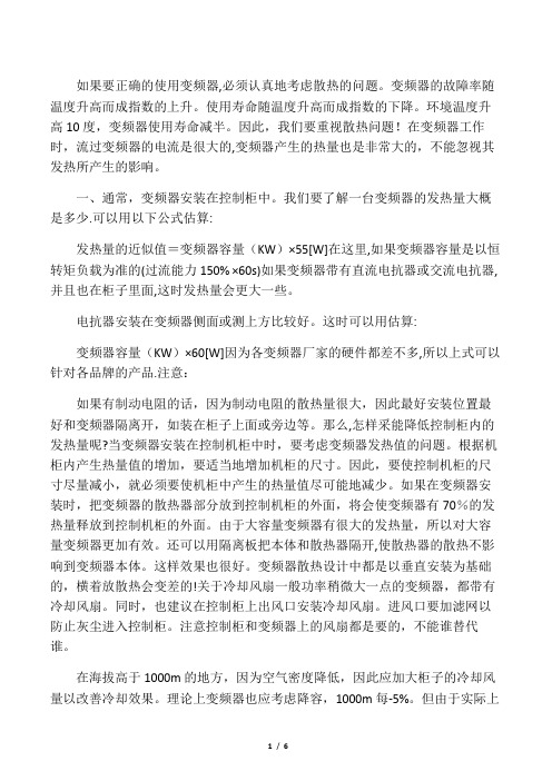 关于变频器的散热问题