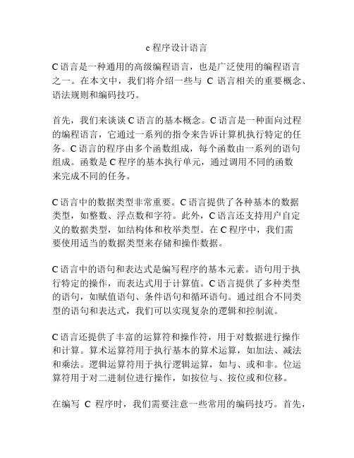 c 程序设计语言