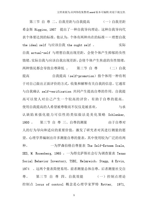 社会心理学北师大08自我概念