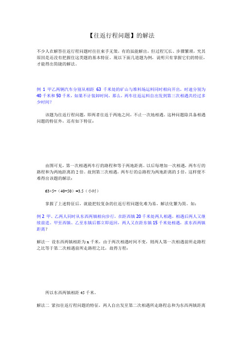 【往返行程问题】的解法