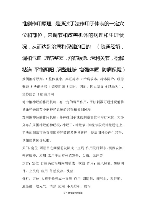 推拿学复习资料