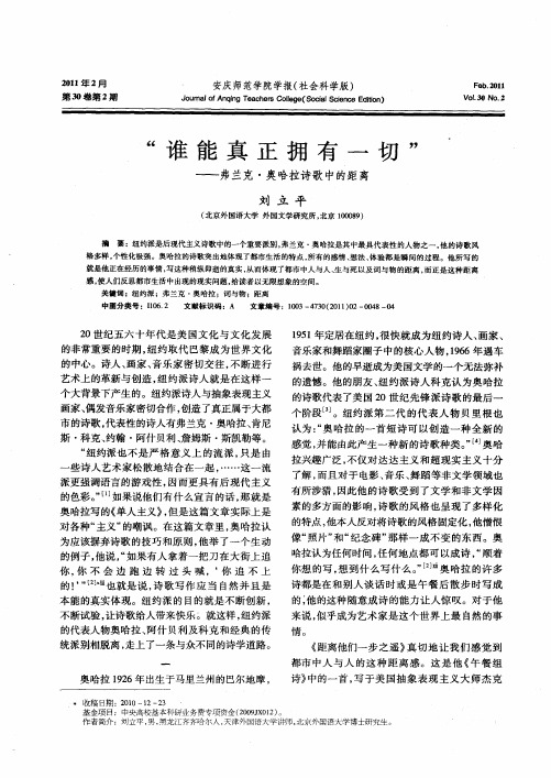 “谁能真正拥有一切”——弗兰克·奥哈拉诗歌中的距离