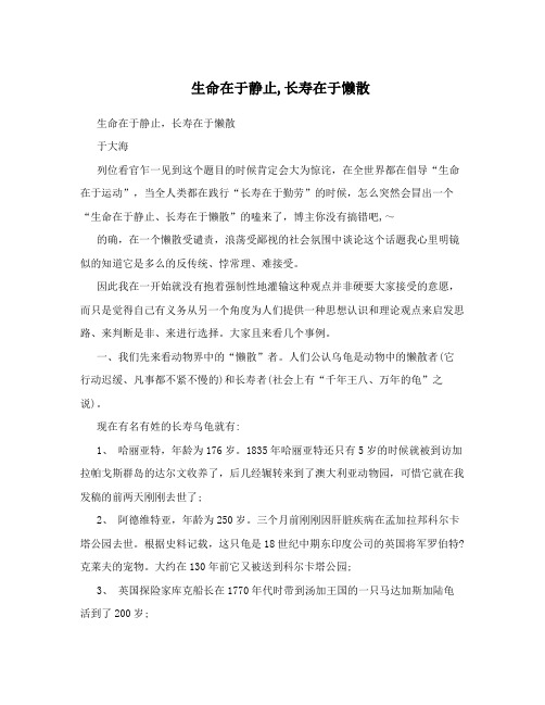 生命在于静止,长寿在于懒散