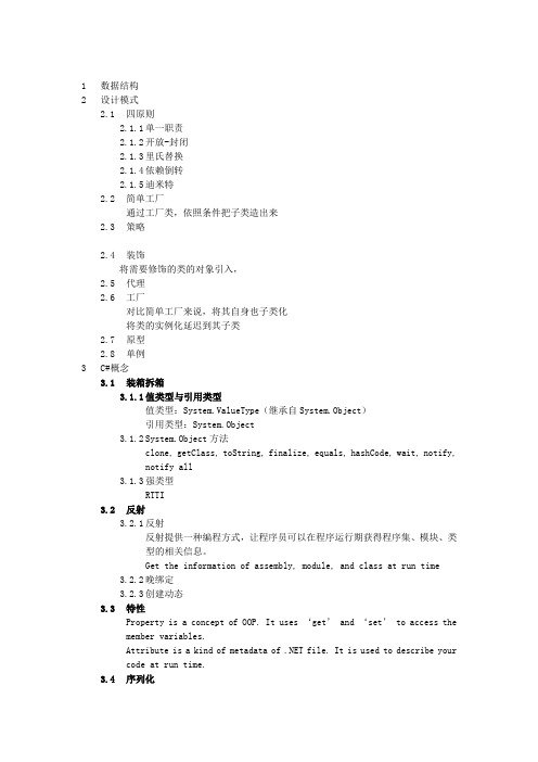 C#面试基础知识点