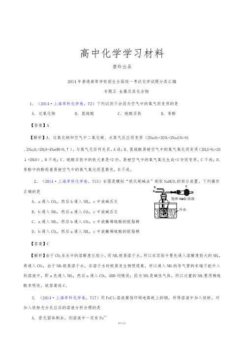 高考化学复习高考真题化学解析分类汇编—专题05金属及其化合物.doc