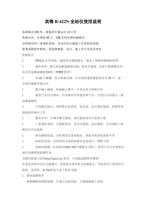 宾得r422n全站仪使用说明