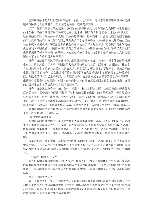 苏联解体的原因和教训