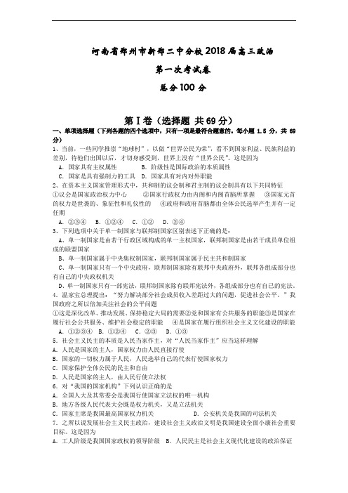 高三政治-2018届高三政治第一次考试卷 最新