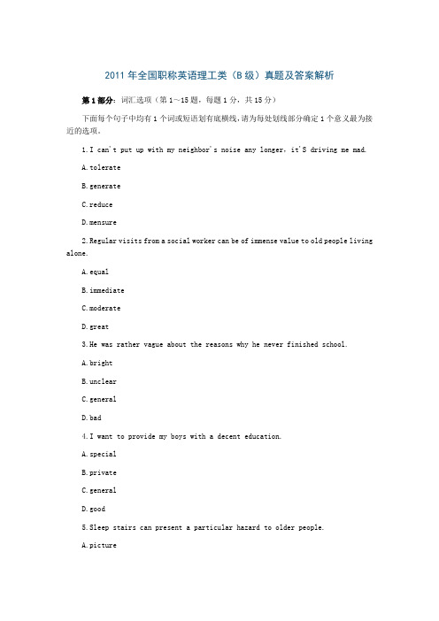 2011年全国职称英语理工类(B级)真题及答案解析