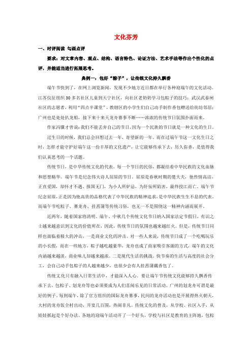 冲刺2020高考语文二轮复习核心考点特色突破专题01文化芬芳(含解析)